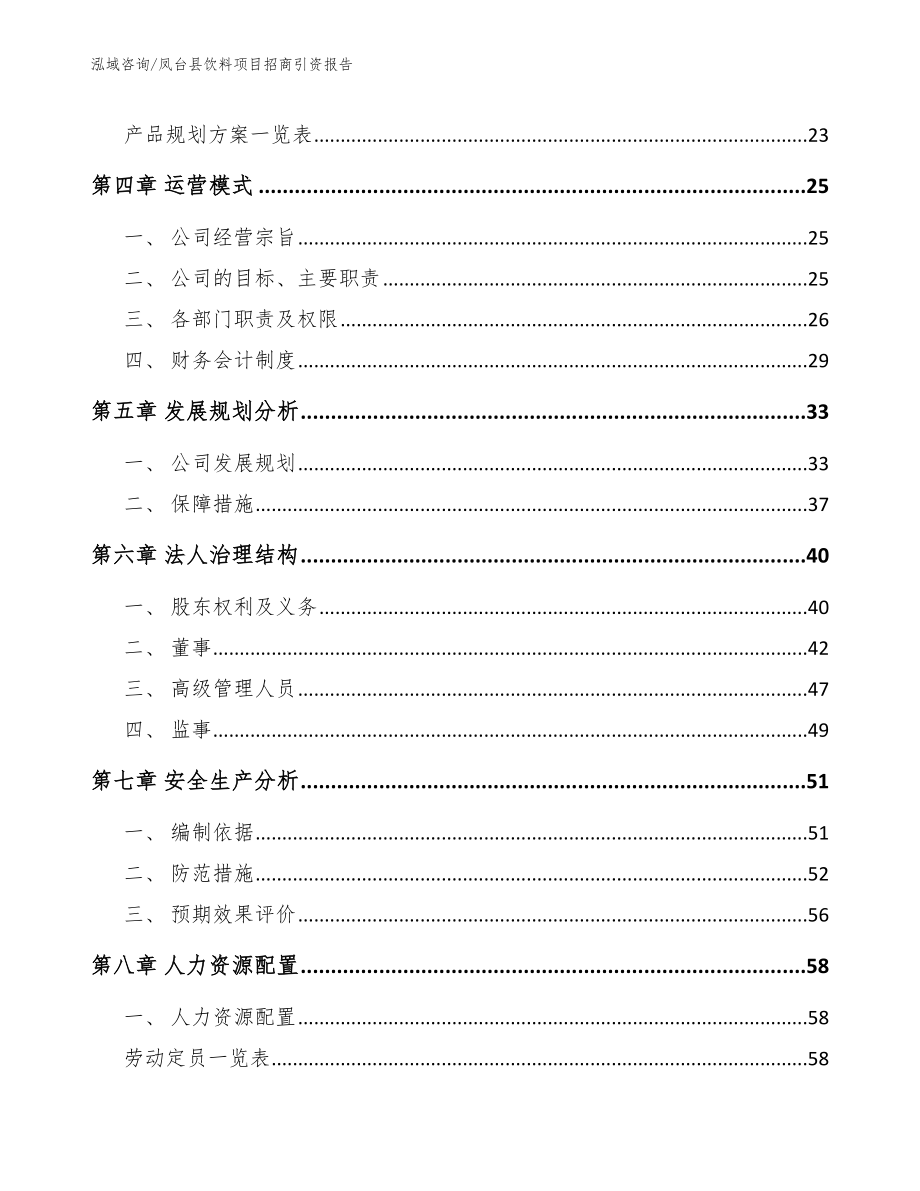 凤台县饮料项目招商引资报告_第2页