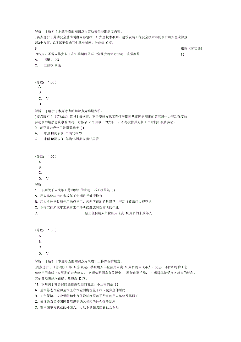 劳动法自考题-3_第3页