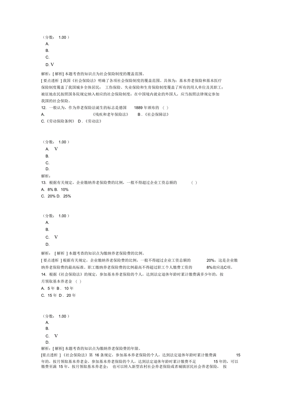 劳动法自考题-3_第4页