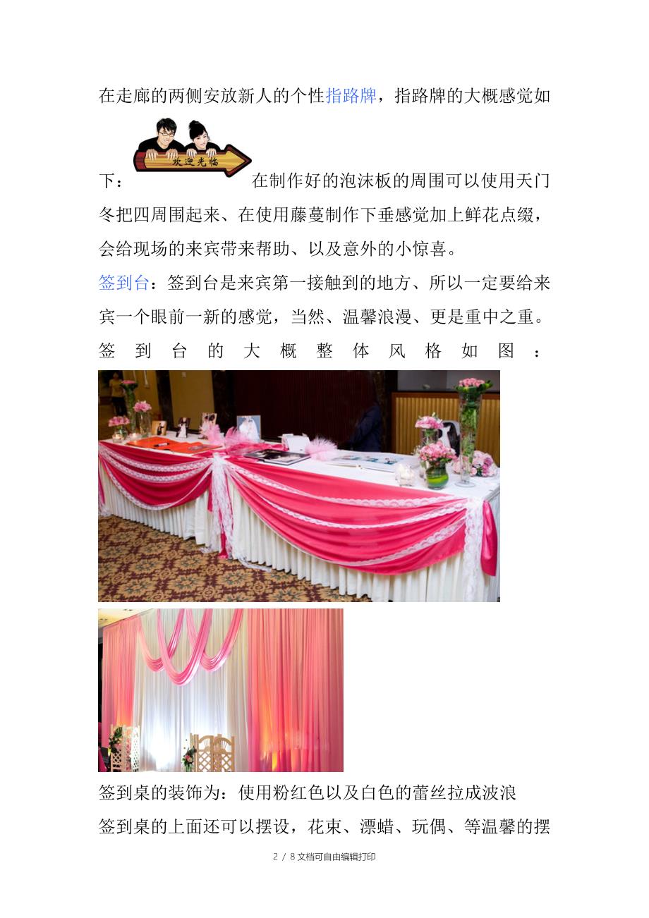 粉色系婚礼策划方案_第2页
