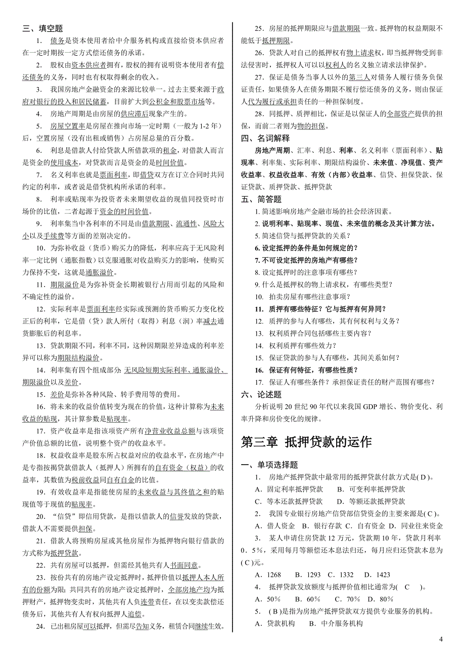 房地产金融练习题.doc_第4页