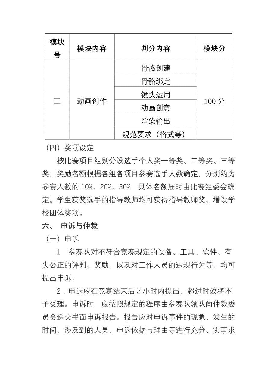 计算机动漫与游戏制作规程.doc_第5页