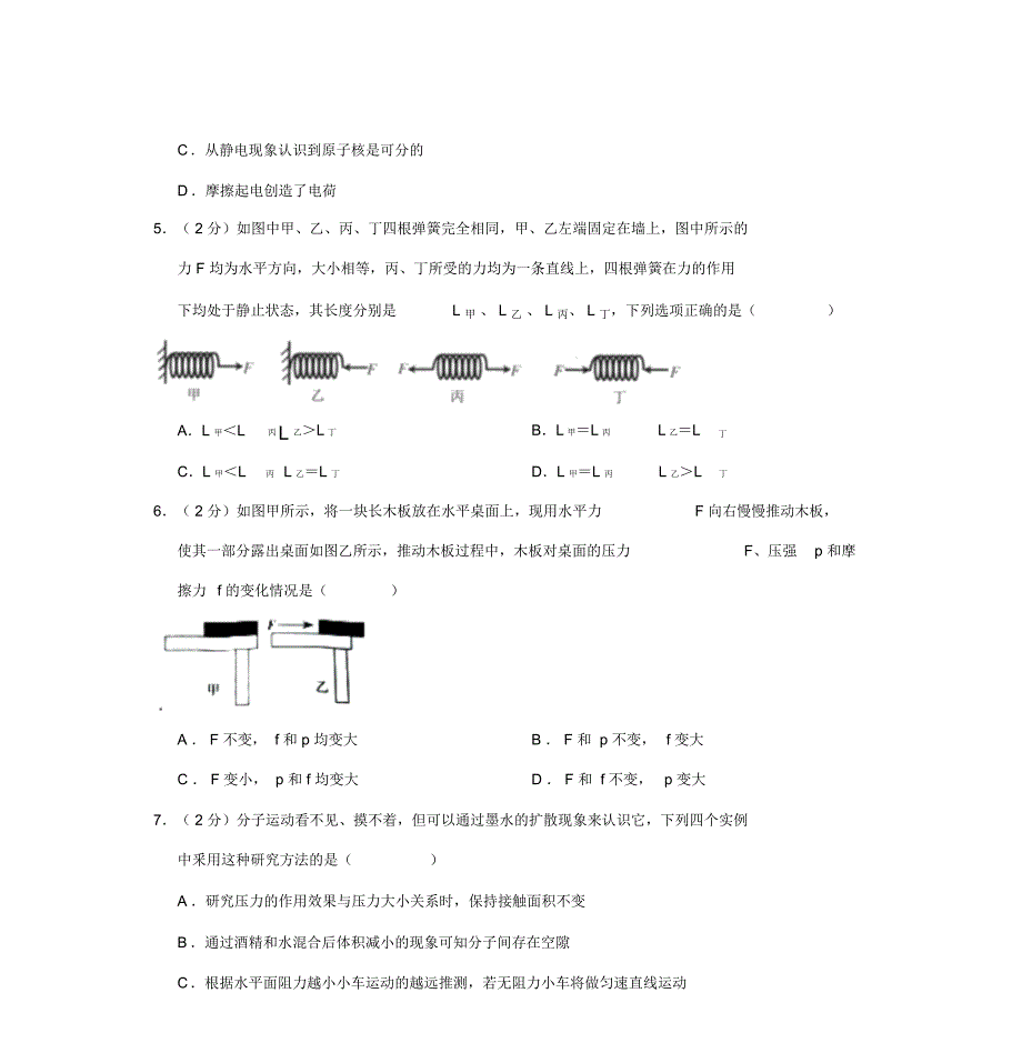 -2017学年江苏省南通市海安县紫石中学八年级(下)期中物理试卷_第3页