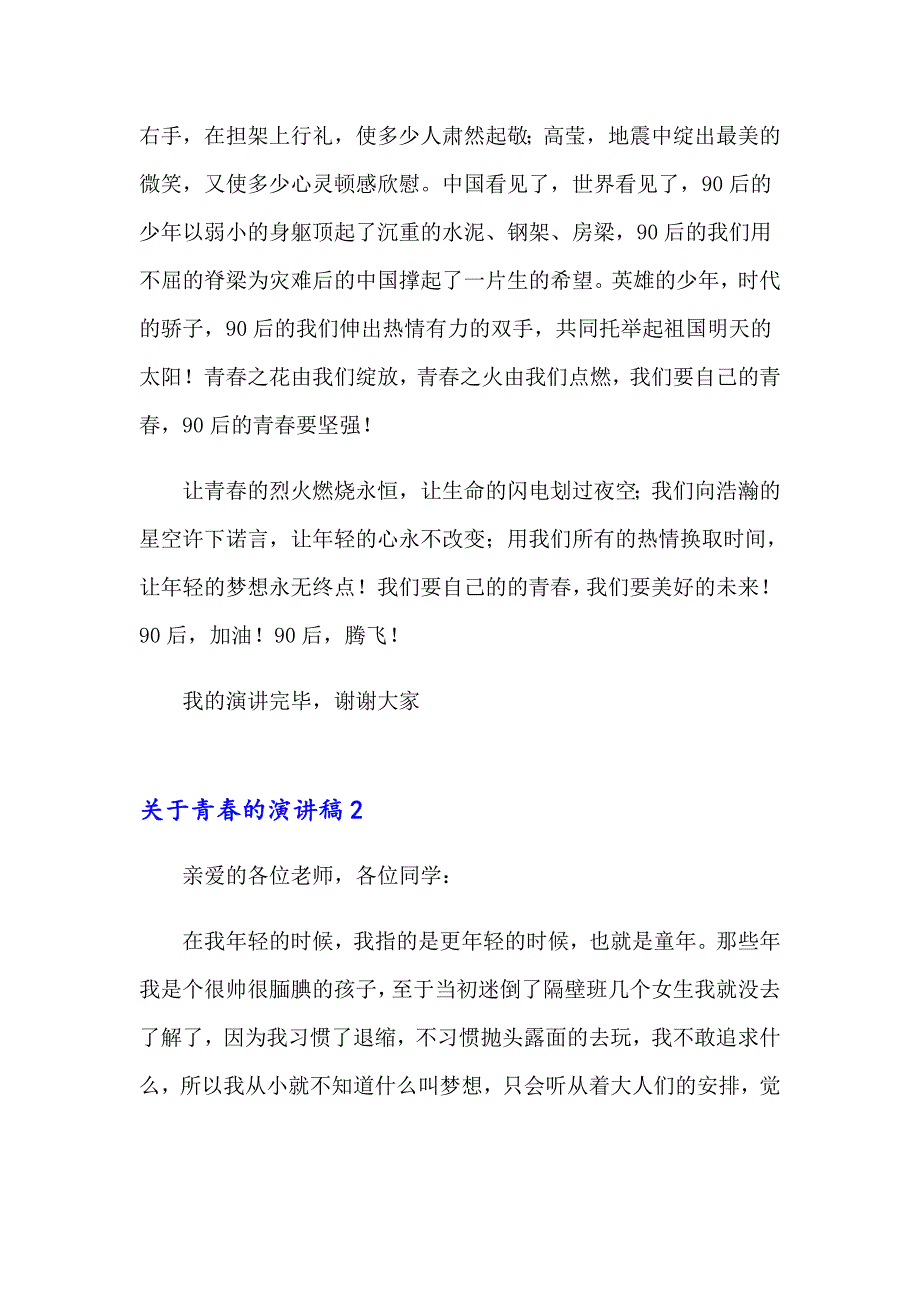 关于青的演讲稿(精选15篇)_第3页