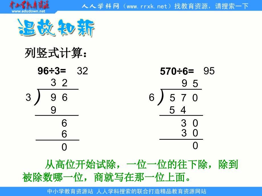 苏版五上除数是整数的小数除法ppt课件3_第1页