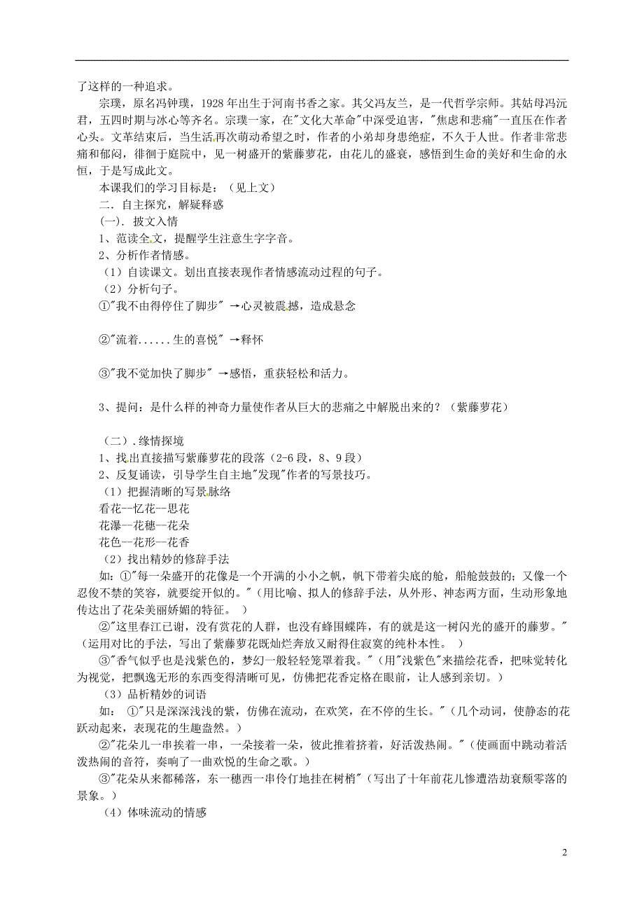 2015_2016七年级语文上册16紫藤萝瀑布学案4无答案新版新人教版_第2页