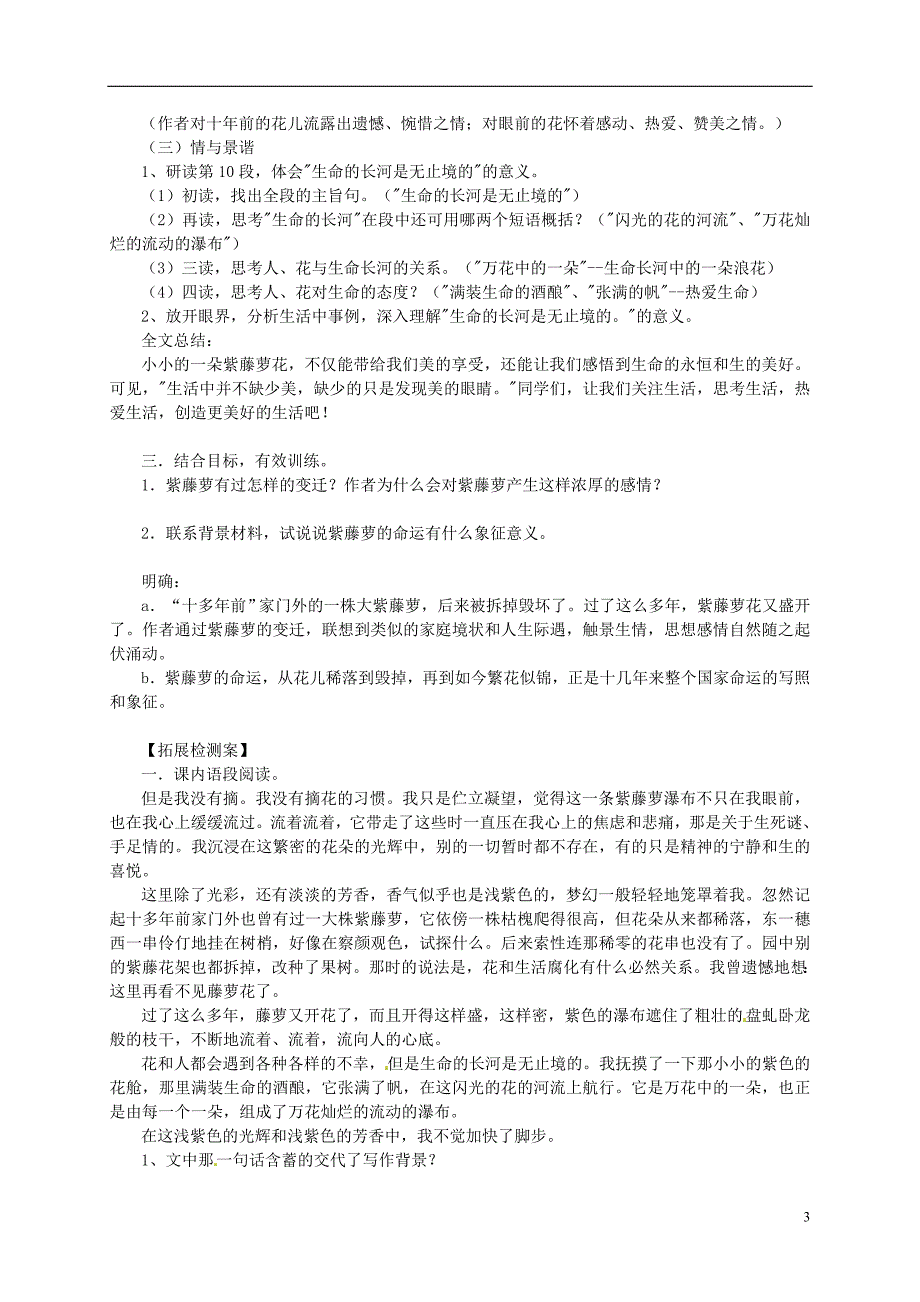 2015_2016七年级语文上册16紫藤萝瀑布学案4无答案新版新人教版_第3页