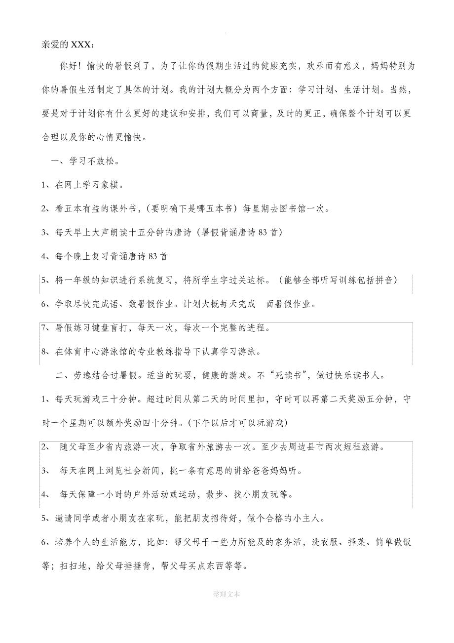 一年级暑假计划表_第1页