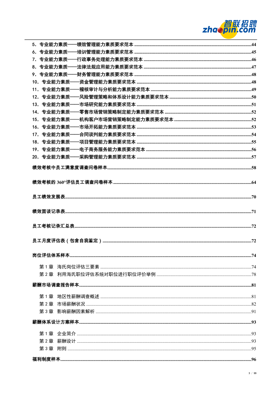 绩效薪酬工具包_第3页