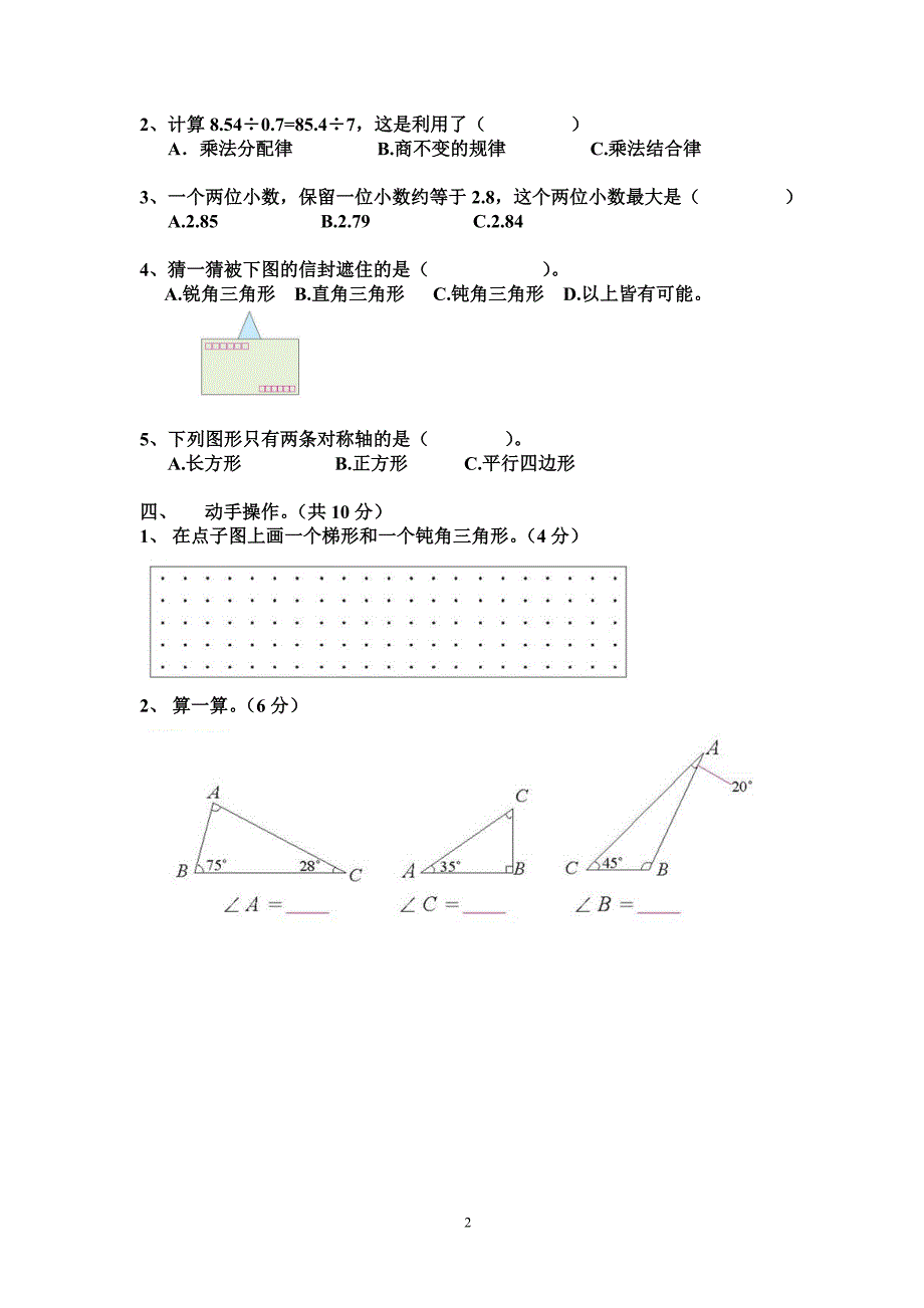 四年级数学竞赛试题_第2页