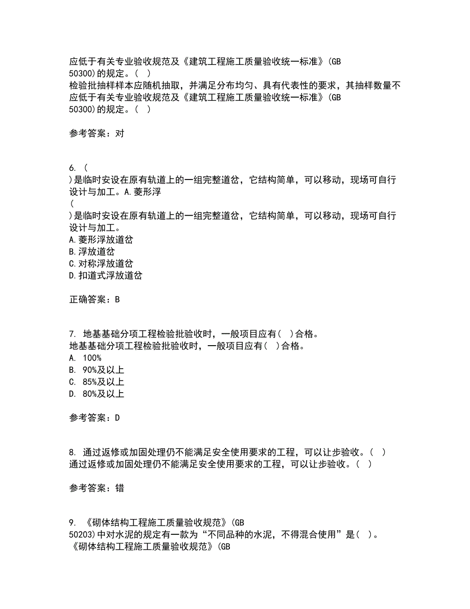 国家开放大学电大21秋《建筑工程质量检验》在线作业二答案参考90_第2页