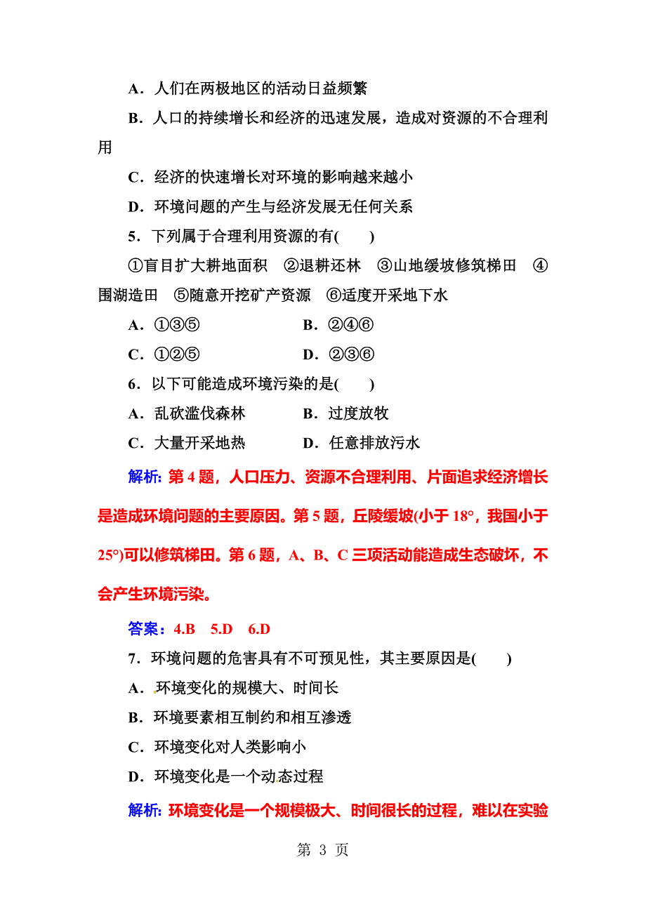 2023年第一章第二节当代环境问题的产生及其特点.doc_第3页