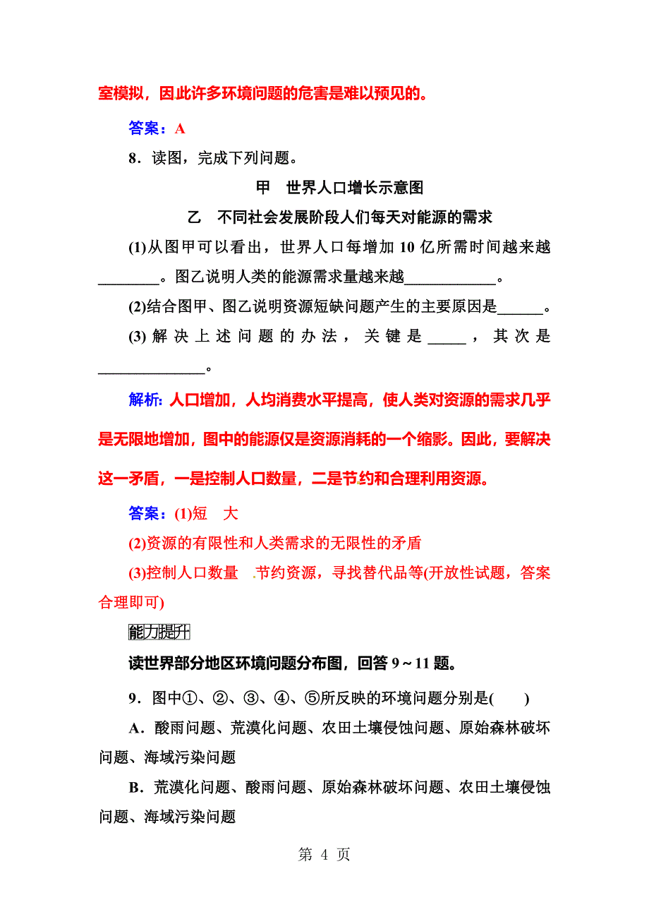 2023年第一章第二节当代环境问题的产生及其特点.doc_第4页