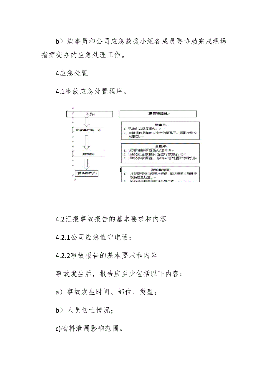 公司食堂燃气安全应急预案_第3页