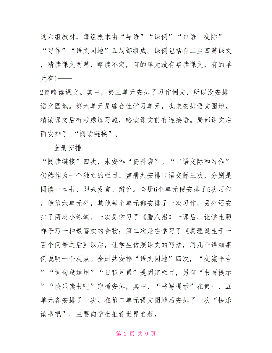 新人教版部编本2022年春期六年级语文下册教学计划含教学进度安排_第2页