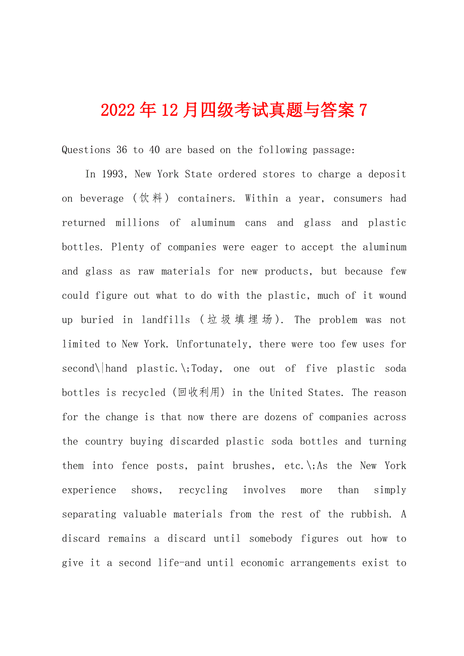 2022年12月四级考试真题与答案7.docx_第1页