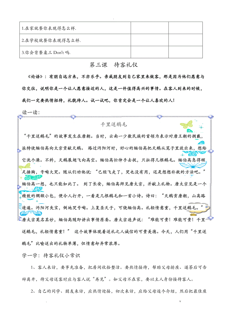 小学家庭礼仪篇_第4页