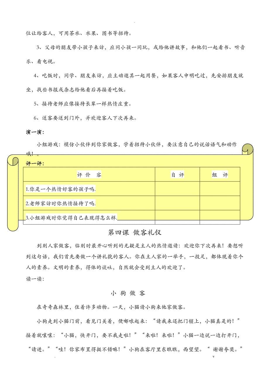 小学家庭礼仪篇_第5页