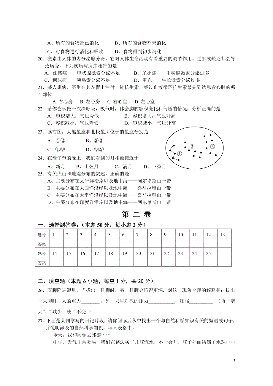 科学中考模拟题一.doc_第3页