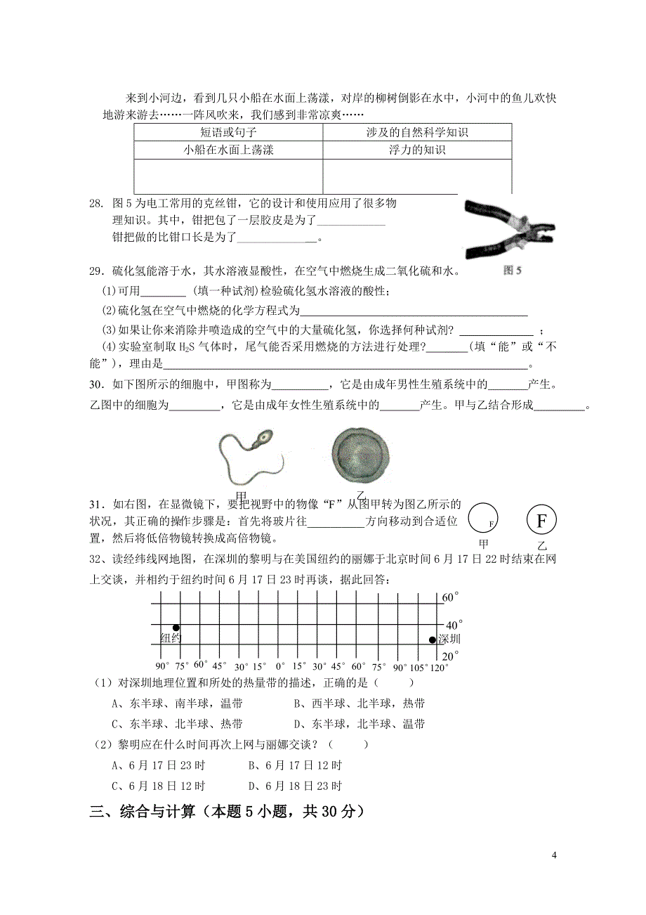 科学中考模拟题一.doc_第4页