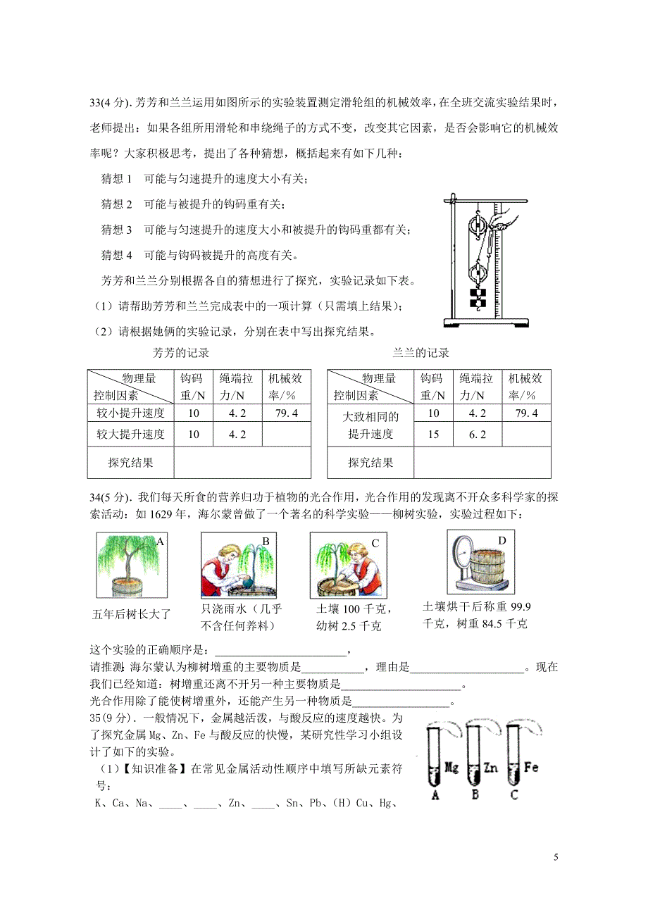 科学中考模拟题一.doc_第5页