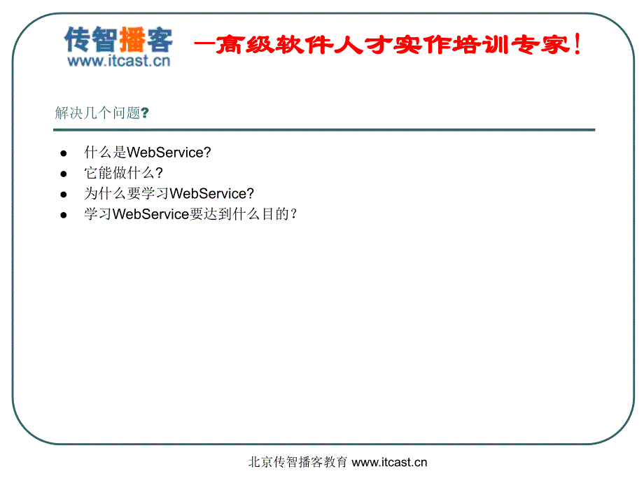 WebService基本应用.ppt_第2页