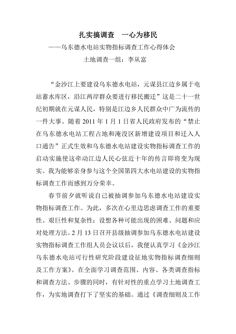 扎实搞一心为移民.doc_第1页