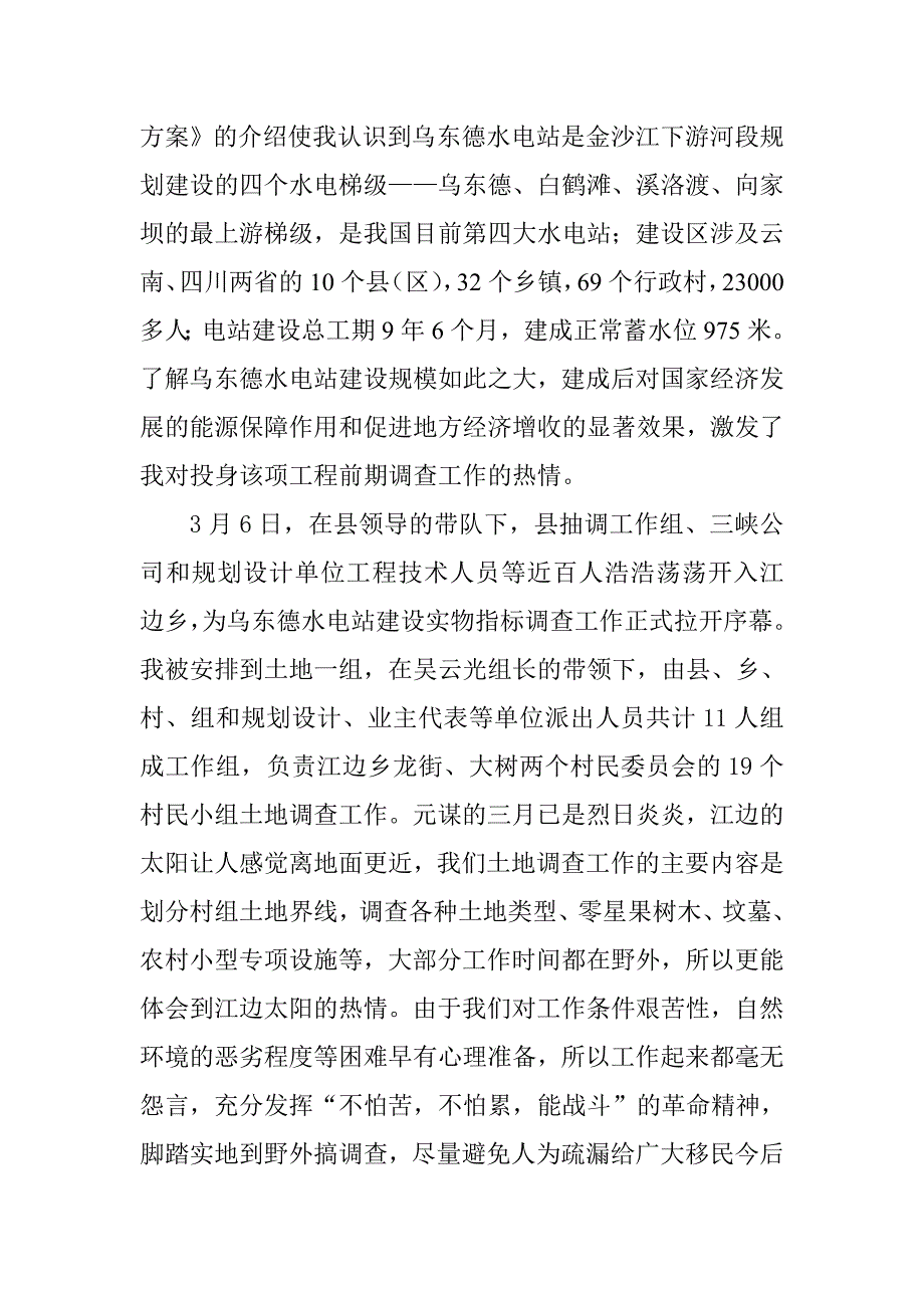 扎实搞一心为移民.doc_第2页