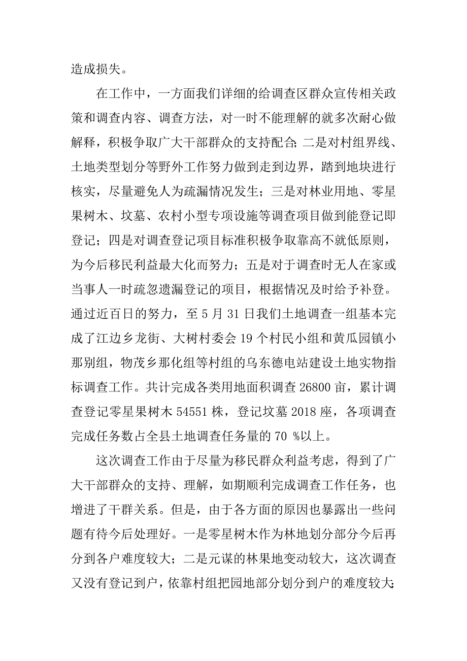 扎实搞一心为移民.doc_第3页