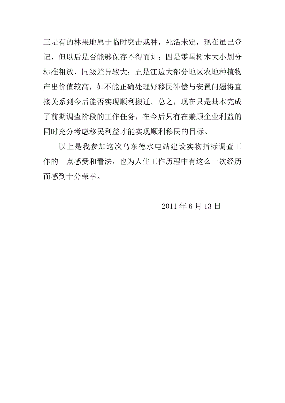 扎实搞一心为移民.doc_第4页