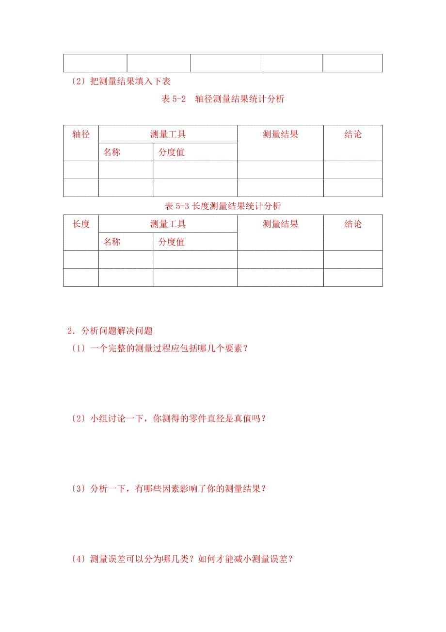 2023年学习领域五认识形位置公差.doc_第5页