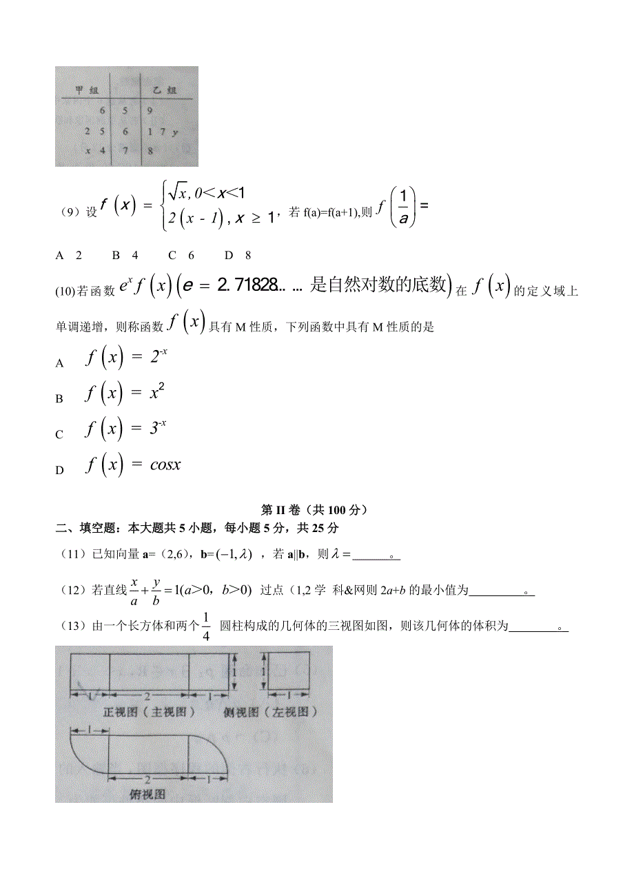 【高考快报】山东文数高考试题Word版暂无答案_第3页