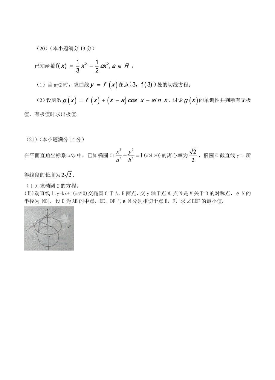 【高考快报】山东文数高考试题Word版暂无答案_第5页