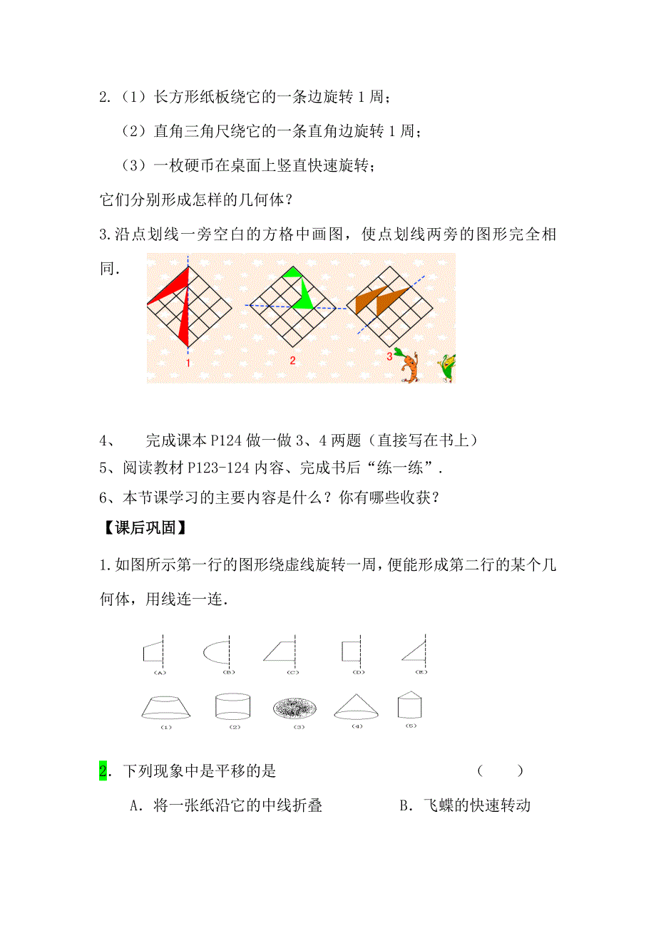 七年级数学图形的变化1_第2页