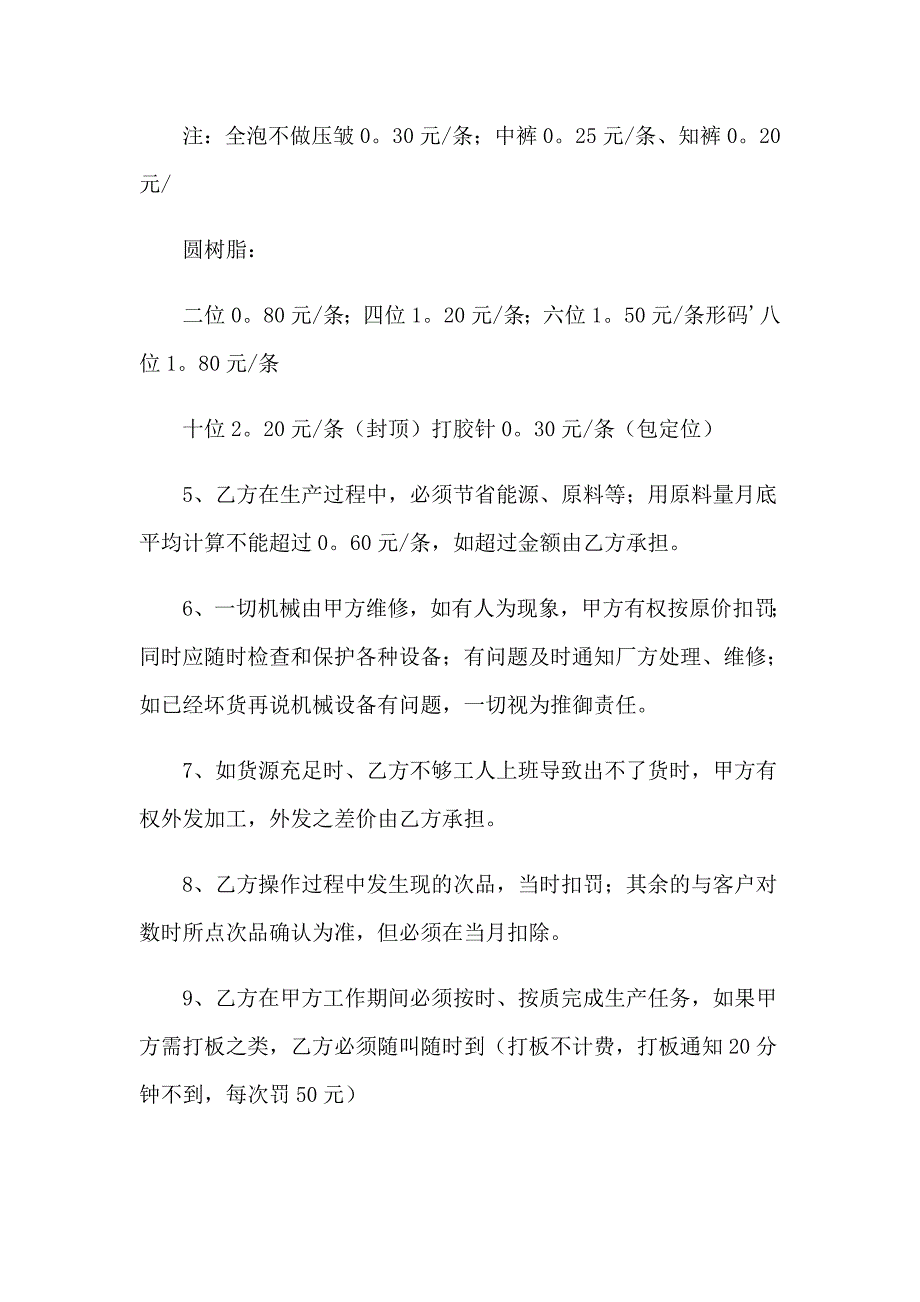 【精选】2023年加工合同范本15篇_第2页