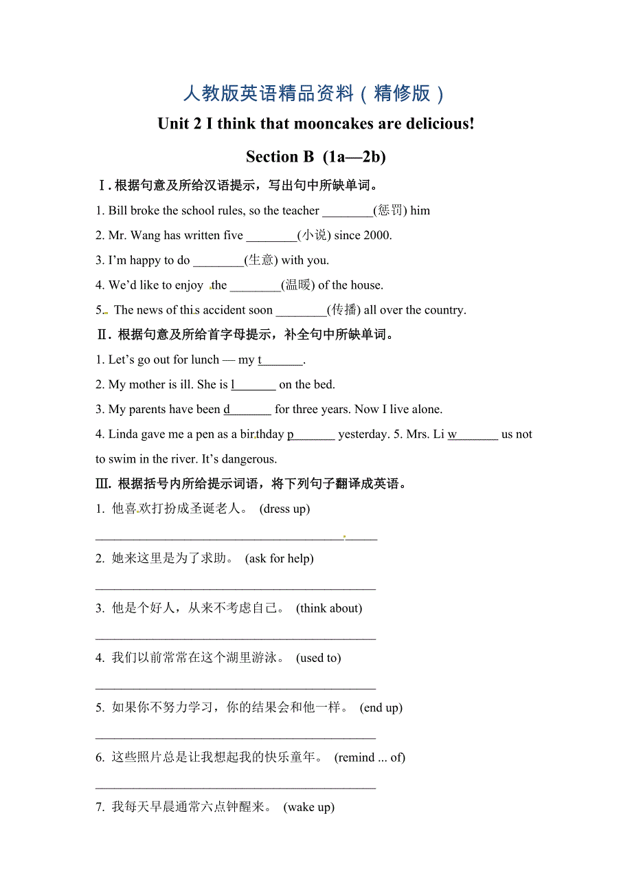 【人教新目标】九年级英语Unit 2 I think that mooncakes are delicious!Section B(1a—2b)精修版_第1页