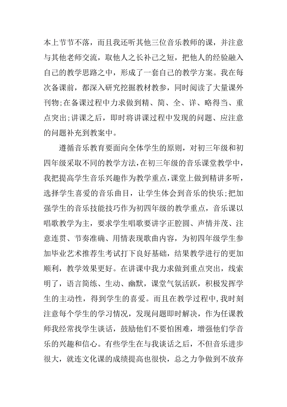 音乐教师德育工作总结3篇小学音乐教师德育总结_第5页