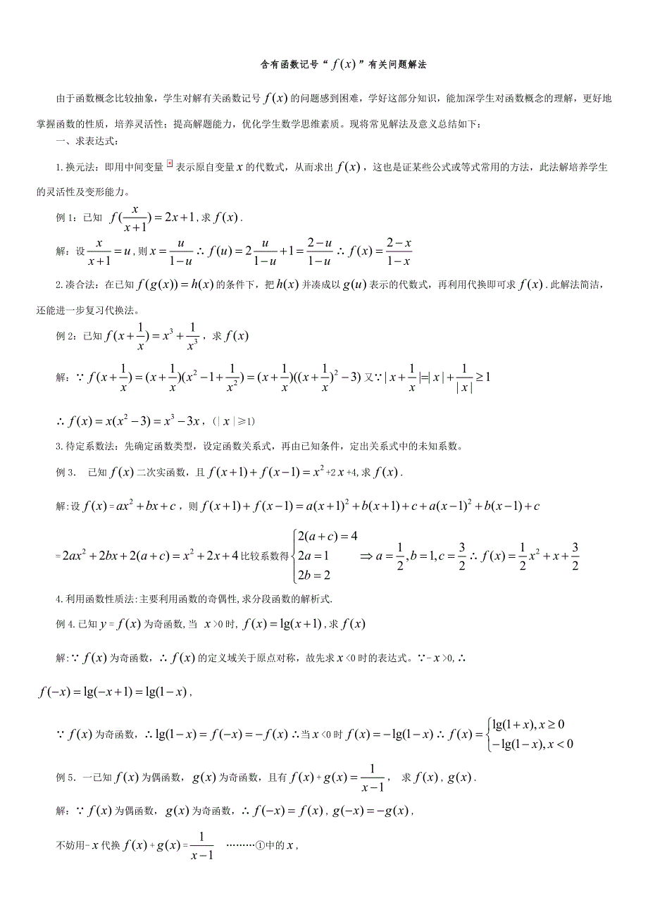 抽象函数习题精选精讲_第1页