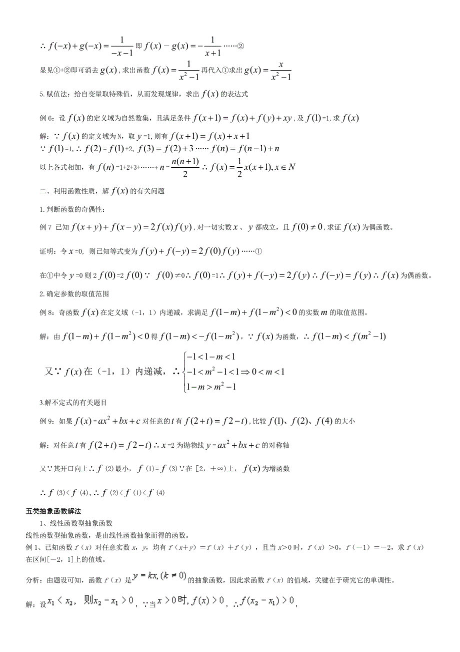 抽象函数习题精选精讲_第2页