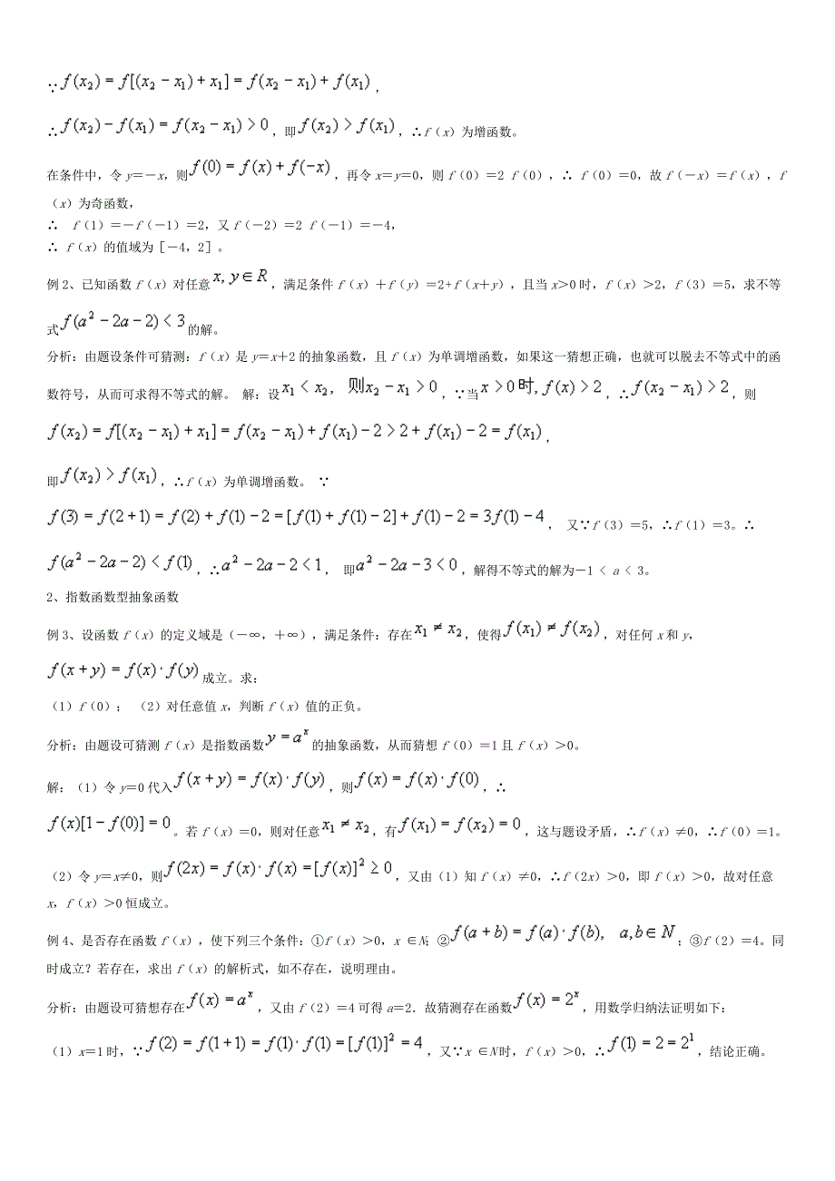 抽象函数习题精选精讲_第3页