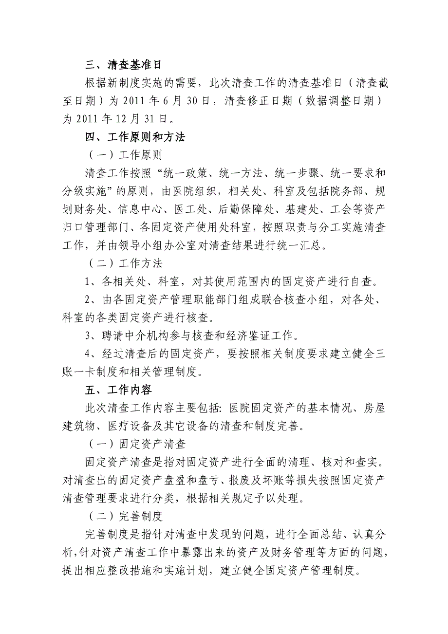 中日友好医院固定资产清查工作方案_第3页