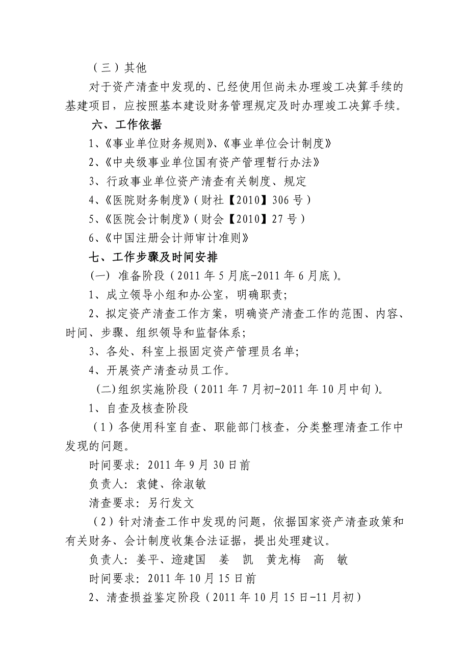 中日友好医院固定资产清查工作方案_第4页