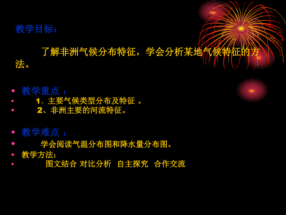 课时非洲的气候和河流.ppt_第2页