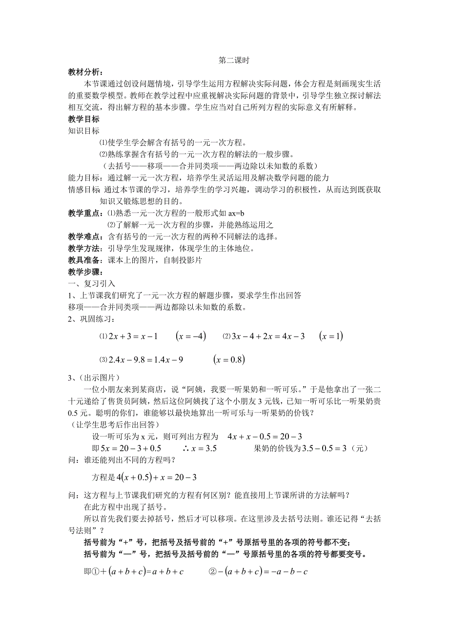 52解方程（2）-_第1页