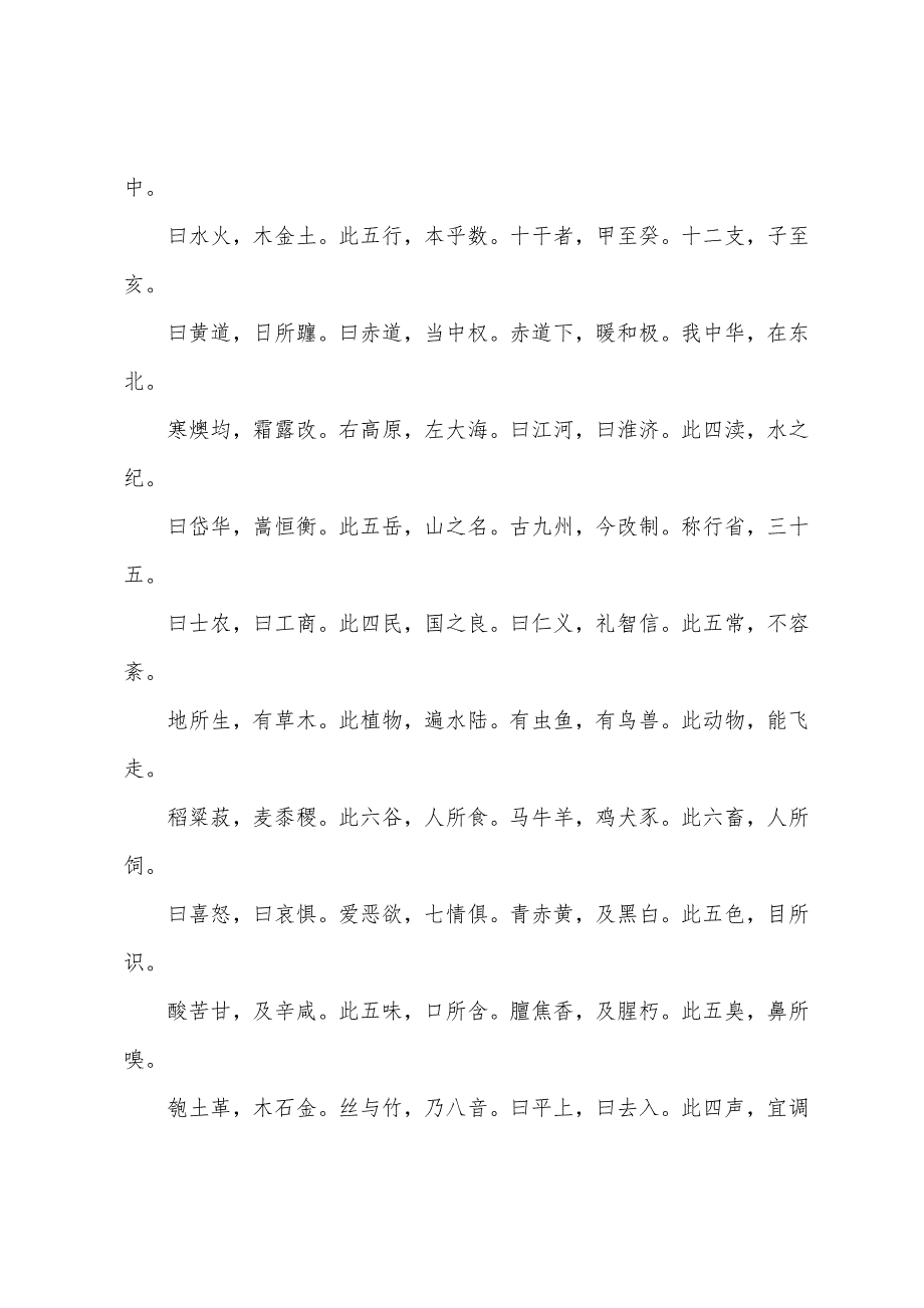 幼儿学前必背新版三字经.docx_第2页