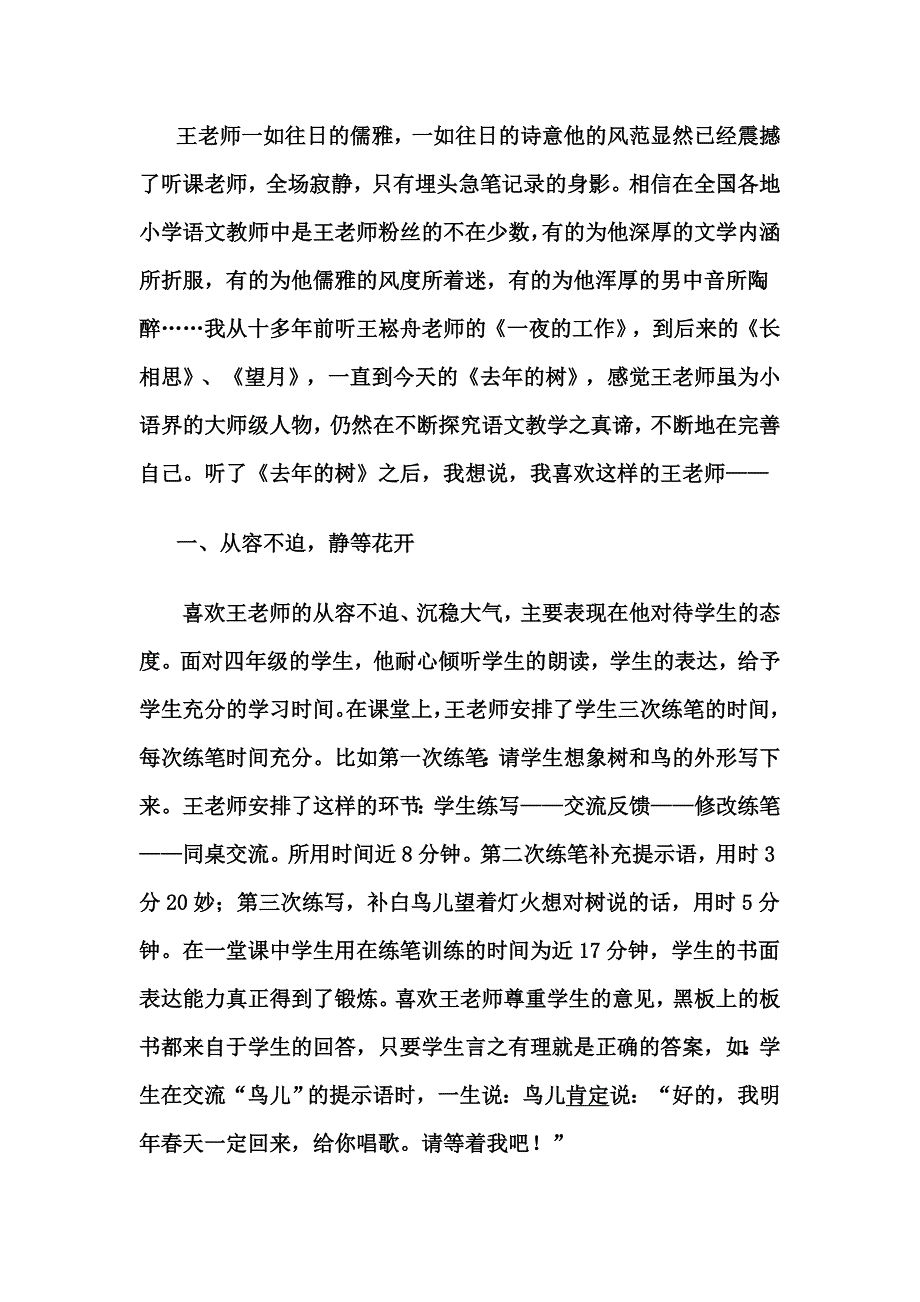 听王老师去年的树有感》_第1页