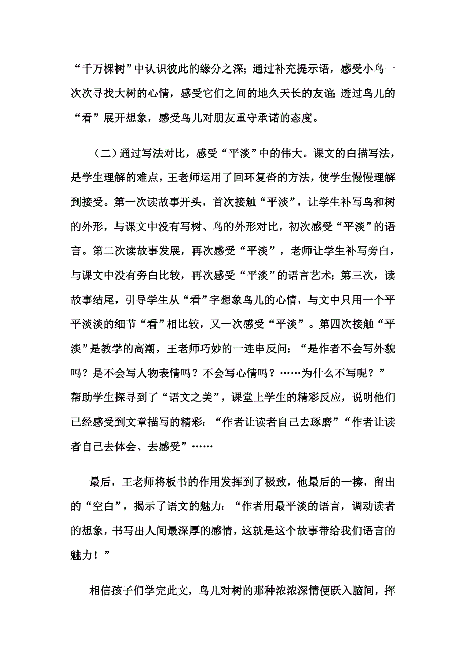 听王老师去年的树有感》_第3页