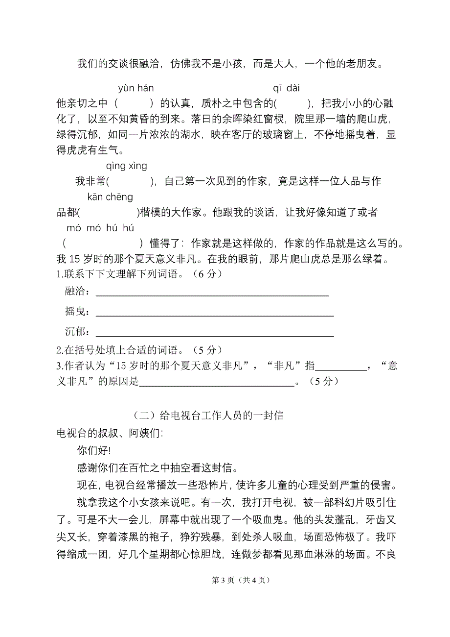 人教版四年级上册语文第七单元练习卷_第3页