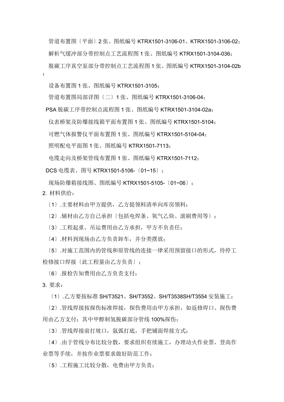 项目技改施工合同_第2页