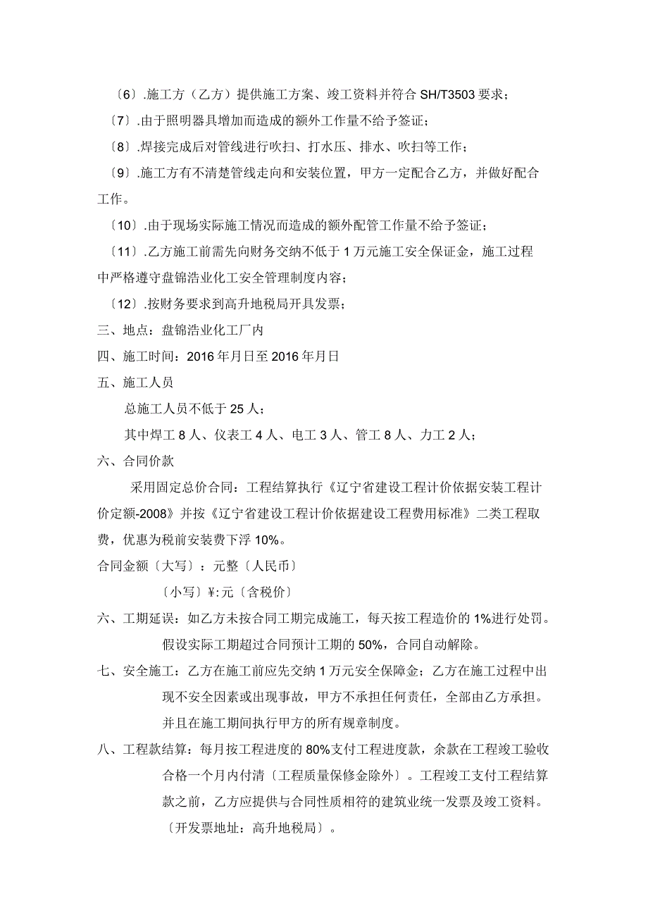 项目技改施工合同_第3页